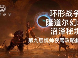 《环形战争》主线攻略：边境沼泽南1-4关通关秘籍，高效击败关卡挑战