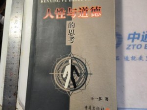 未来人造行为分析：超越现实，道德与技术共舞的人性思考