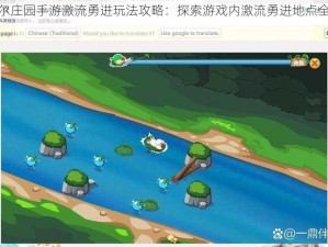 摩尔庄园手游激流勇进玩法攻略：探索游戏内激流勇进地点全解析