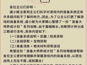 乐土手游：全面解析装备获取途径与装备养成指南，助力你成为游戏高手