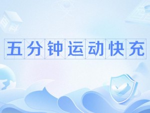 天天5g天天运动入口—天天 5G 天天运动入口：健康生活，从运动开始