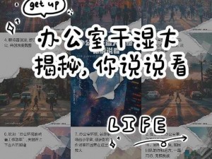 能不能在办公室干湿你看点【在办公室干湿你看点，是否可行？】