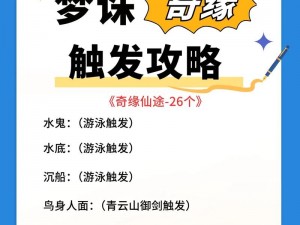 梦幻新诛仙奇遇触发位置详解：探索神秘地点，揭秘奇遇之旅的梦幻起点