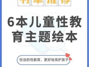 探索 12-14 岁青少年性教育：国外经验与产品推荐