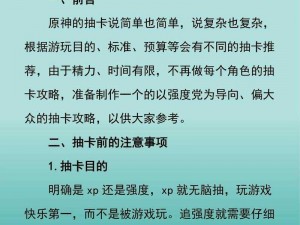 神代梦华谭抽卡次数分享攻略：抽卡心得与策略推荐