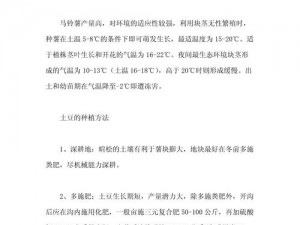 关于我的世界马铃薯种植指南：深入解析马铃薯种植的技巧与步骤