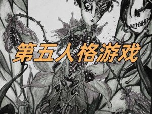 第五人格前锋传奇故事揭秘：前锋推演之旅的解锁之旅与荣耀征途