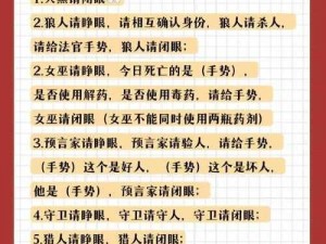 狼人杀游戏中村民如何发言及详细技巧解析