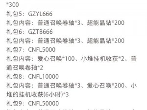 自由幻想2024最新CDKEY兑换码获取攻略：畅游虚拟世界的秘密钥匙