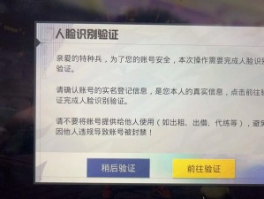 和平精英人脸识别技术：探究身份验证新方式