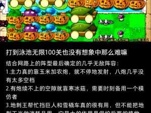 植物大战僵尸5-9关卡攻略：策略布局与战术运用助力顺利通关