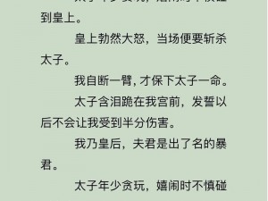 震惊皇上当着满朝大臣面干太子，究竟是道德的缺失还是人性的沦丧