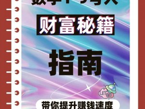 揭秘侦探笔记：家财万贯攻略全解析——探寻财富之谜