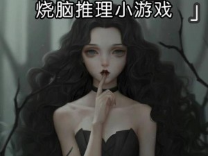 仙女落网的后续情节发展：爱情与智慧的较量