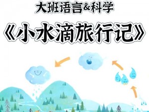 黑潮之上探索水滴奥秘：水滴的获取方式与使用指南揭秘