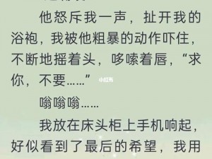 娇妻之殇第二小说：霸道总裁的甜宠娇妻之路