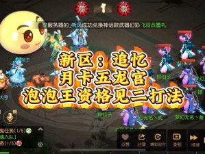 梦幻西游手游：泡泡王形态二击杀攻略详解：战斗策略与技巧解析