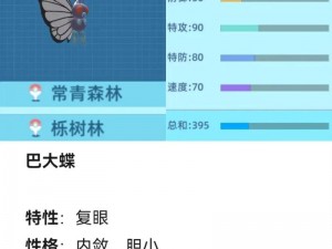 《口袋妖怪复刻：巴大蝴性格如何选择推荐》