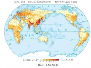 亚洲、欧洲、美洲人口比例现状如何？——解析世界人口分布情况