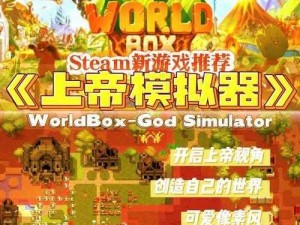 WorldBox：神级游戏模拟器的全面安装与配置指南