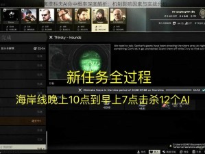 逃离塔科夫AI命中概率深度解析：机制影响因素与实战分析