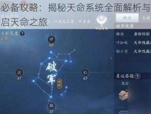 萌主新手必备攻略：揭秘天命系统全面解析与提升路径，轻松开启天命之旅