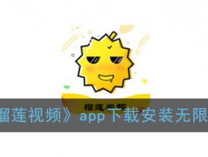 榴莲视频 app 下载 sg——一款汇聚各类精彩视频的移动应用