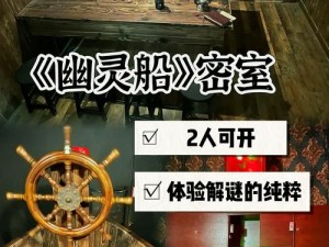 密室逃脱绝境系列2海盗船第三关攻略详解：解锁谜题，智胜海盗宝藏之谜之径