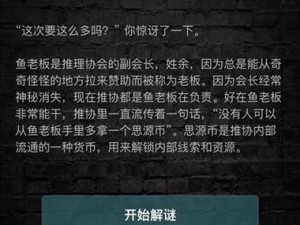 《犯罪大师消逝中的世界答案全解析：深入探索案件背后的世界》