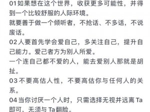 人与善交XUANWEN18—如何与人善交——从人际交往的角度探讨有效沟通的重要性