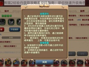 太极熊猫2经验丹获取攻略及使用指南：助你快速升级角色实力