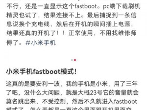 如何进入 fastboot 模式——小米手机产品介绍