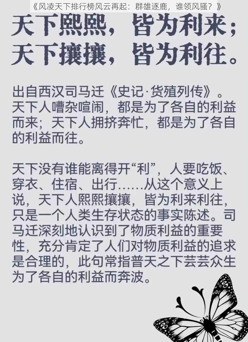 《风凌天下排行榜风云再起：群雄逐鹿，谁领风骚？》