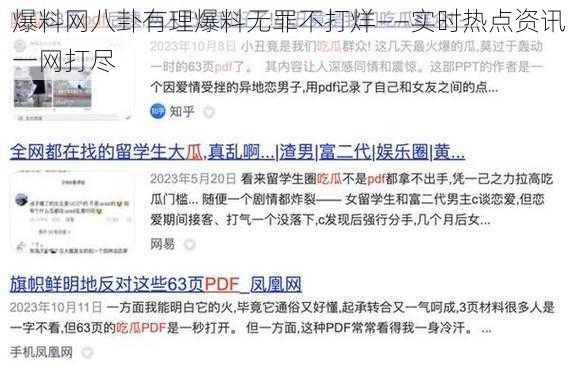 爆料网八卦有理爆料无罪不打烊——实时热点资讯一网打尽