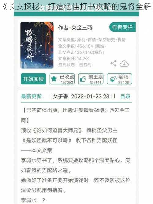 《长安探秘：打造绝佳打书攻略的鬼将全解》