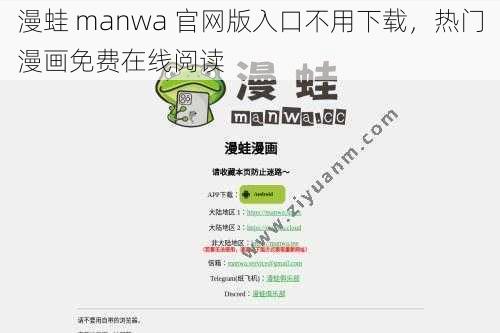 漫蛙 manwa 官网版入口不用下载，热门漫画免费在线阅读