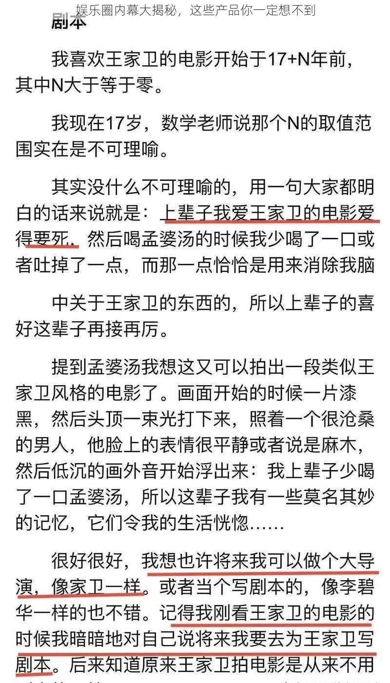 娱乐圈内幕大揭秘，这些产品你一定想不到