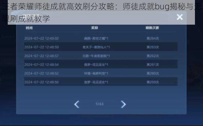 王者荣耀师徒成就高效刷分攻略：师徒成就bug揭秘与无限刷成就教学