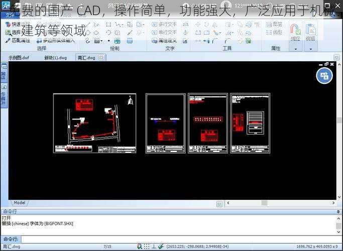 免费的国产 CAD，操作简单，功能强大，广泛应用于机械、建筑等领域