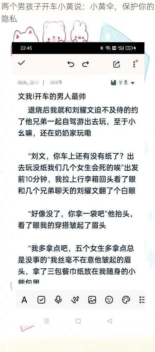 两个男孩子开车小黄说：小黄伞，保护你的隐私