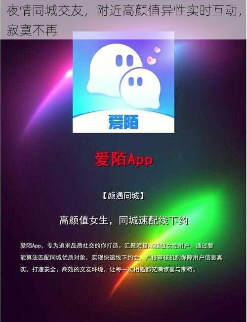 夜情同城交友，附近高颜值异性实时互动，寂寞不再