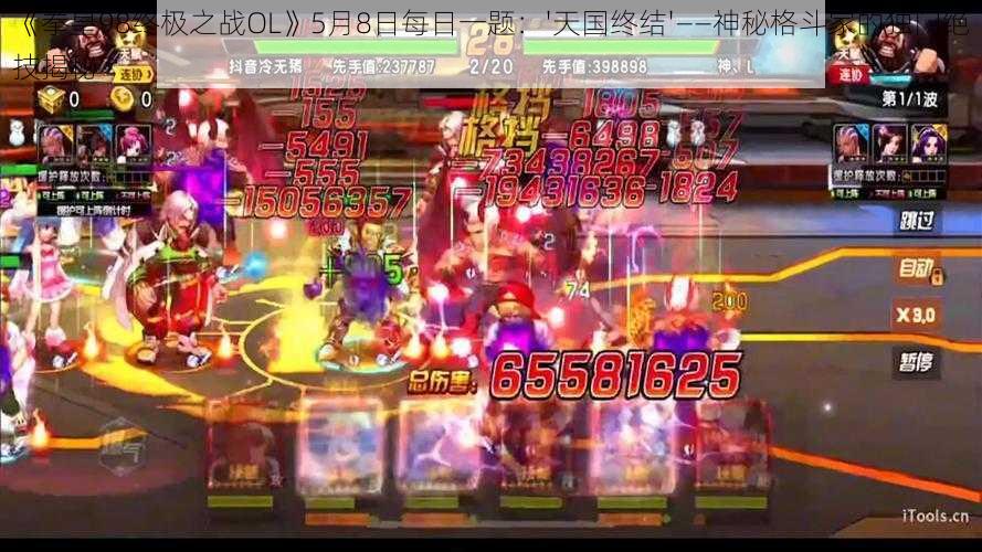 《拳皇98终极之战OL》5月8日每日一题：'天国终结'——神秘格斗家的独门绝技揭秘