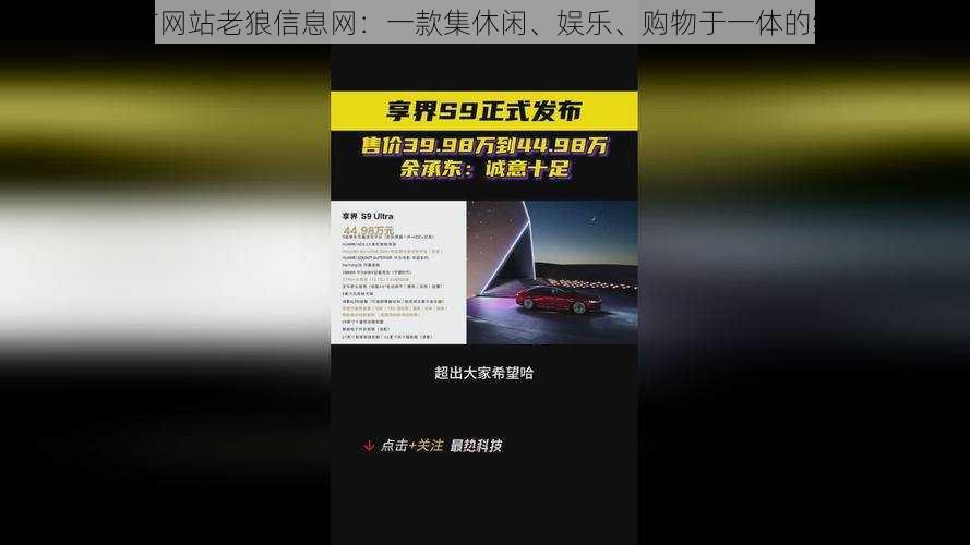 仙踪林官方网站老狼信息网：一款集休闲、娱乐、购物于一体的综合性网站