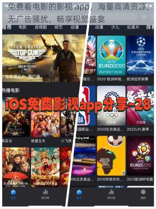免费看电影的影视 app，海量高清资源，无广告骚扰，畅享视觉盛宴