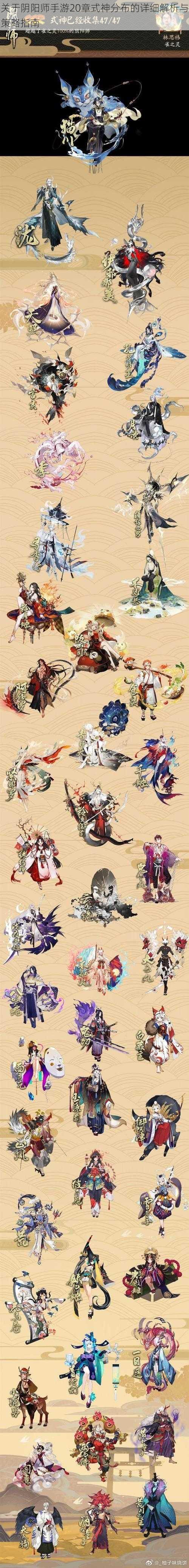 关于阴阳师手游20章式神分布的详细解析与策略指南