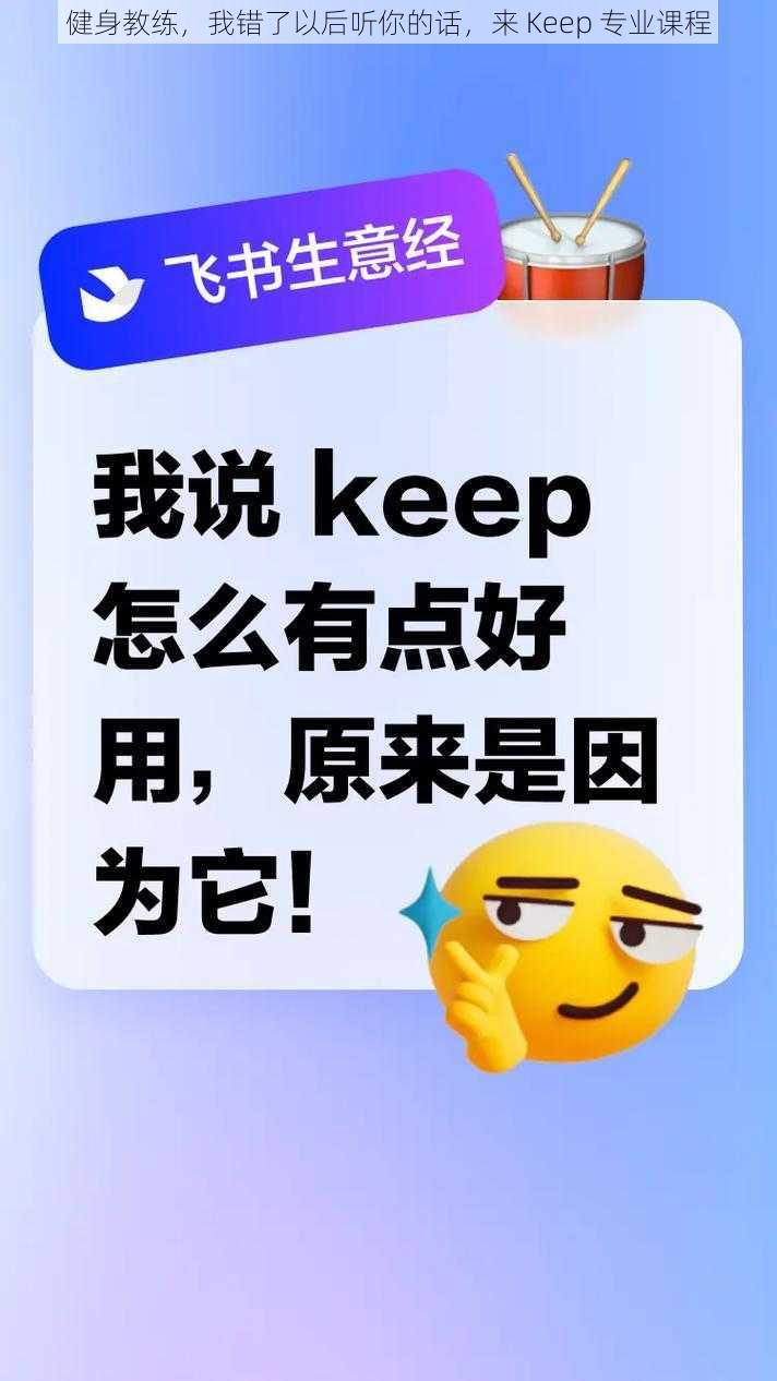 健身教练，我错了以后听你的话，来 Keep 专业课程