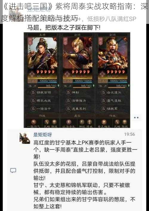 《进击吧三国》紫将周泰实战攻略指南：深度解析搭配策略与技巧