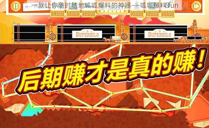 一款让你随时随地呱呱爆料的神器——呱呱爆料 fun