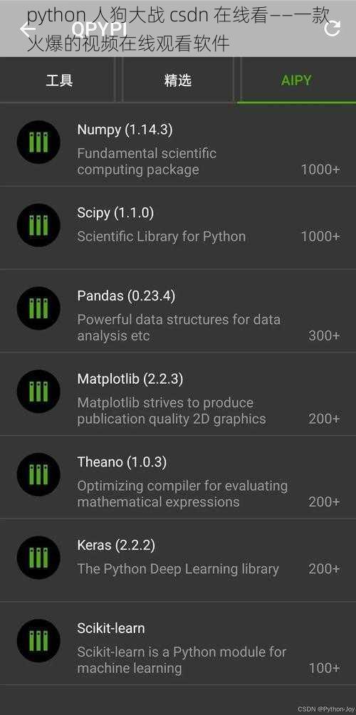 python 人狗大战 csdn 在线看——一款火爆的视频在线观看软件
