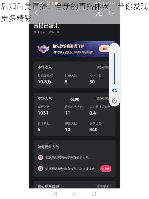 后知后觉直播：全新的直播体验，带你发现更多精彩